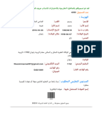طباعة مطلب ترشح لمناظرة إنتداب في خطّة عريف بعنوان سنة 2023