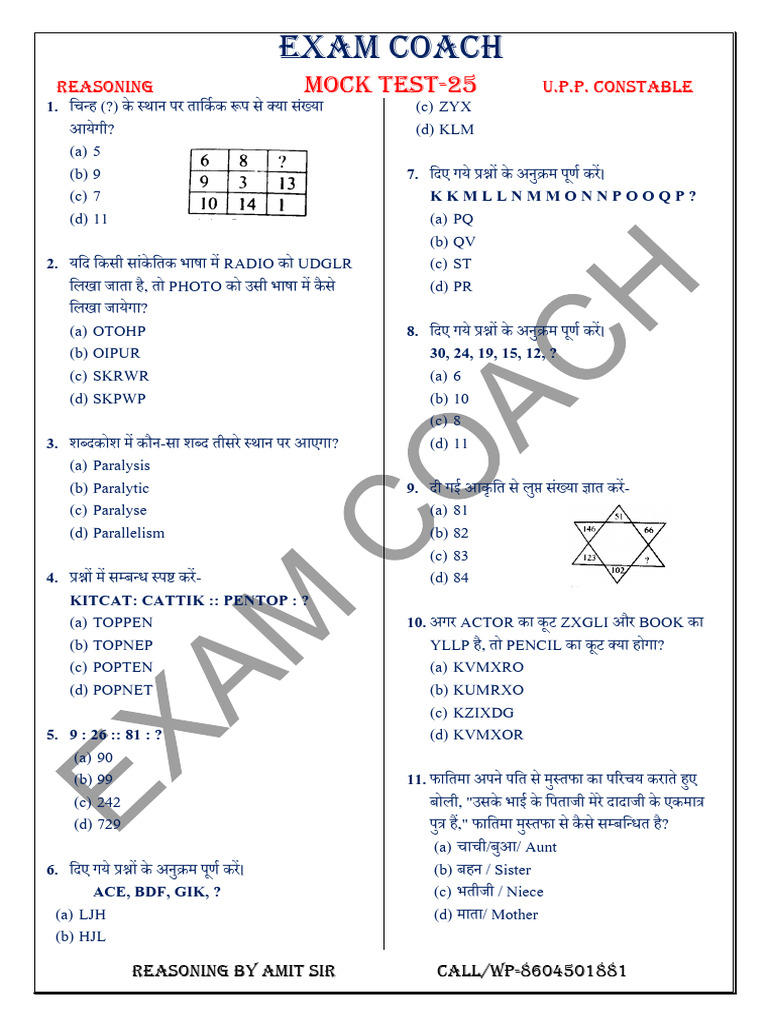 Mock Test 25 | PDF