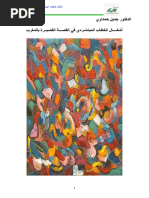 Mitasard | PDF