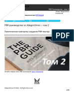 PBR Rukovodstvo - Tom 2