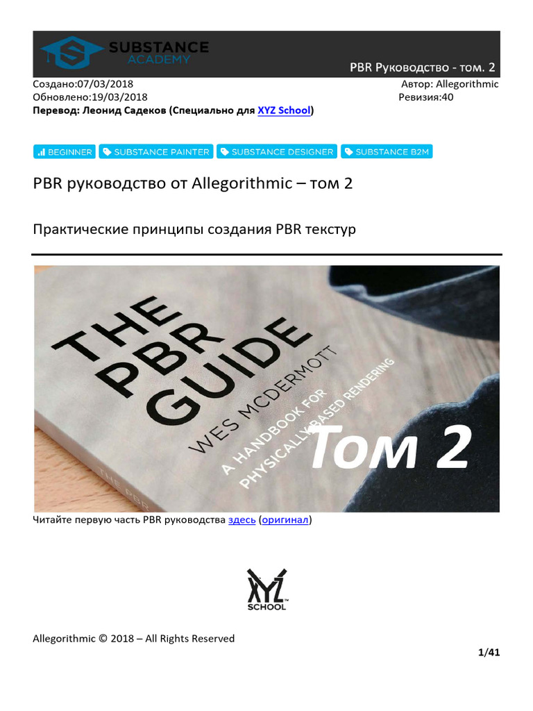 PBR Rukovodstvo - Tom 2 | PDF