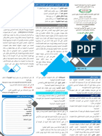 مطوية ملتقى نظام المعلومات المحاسبية