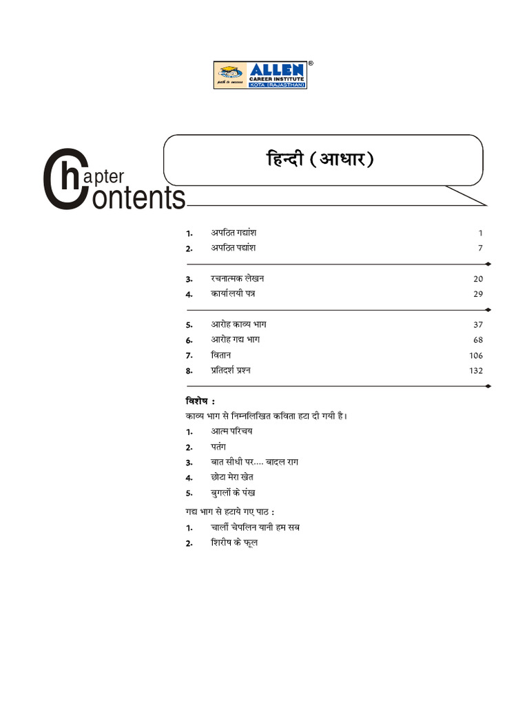 Hindi Cbse Booklet 1609923128 | PDF