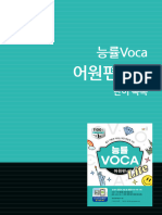 능률VOCA 어원lite