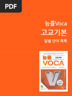 능률VOCA 고교기본