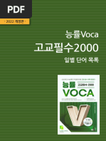 능률VOCA 고교필수2000 230921