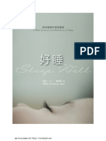 《好睡 新的睡眠科学与医学》