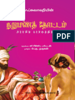 நறுமணத்தோட்டம் அராபிய காமசூத்திரம்