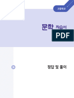 고등문힉자습서정답 (01~64) .indd 1 2019. 1. 2. 오후 6:34