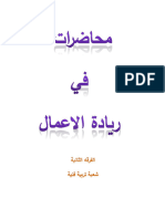 ‎⁨ريادة الأعمال⁩