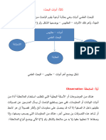 طرق البحث العلمي المحاضرة السابعة