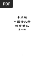 中三級第八冊