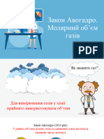 Закон Авогадро Молярний об'єм газів