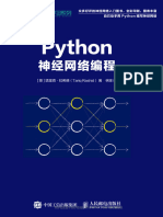 Python神经网络编程