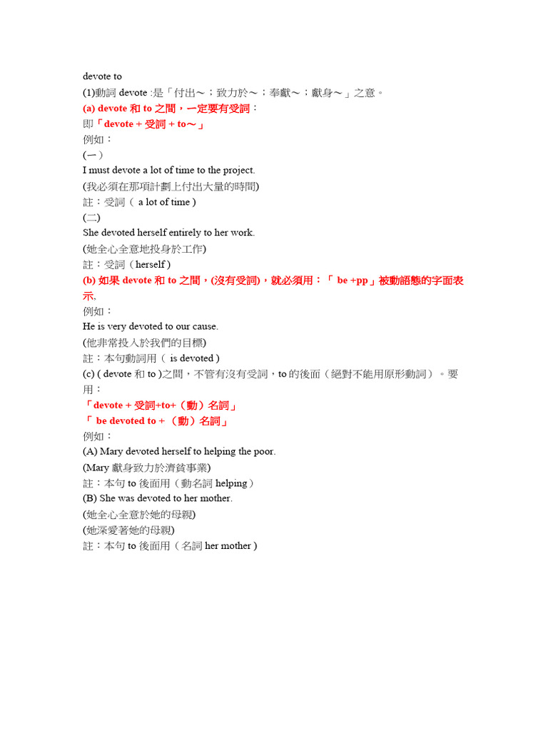 Devote To用法 | PDF