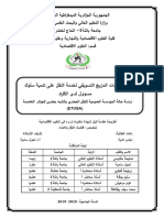 نسخة من Ec Nadia Douas PDF