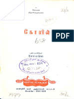 கோயில்