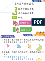 6上習作ch5 圓周長與扇形弧長