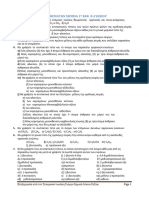 ΕΡΩΤΗΣΕΙΣ ΤΡΑΠΕΖΑ ΘΕΜΑΤΩΝ ΧΗΜΕΙΑ 1 ΚΕΦ Β ΛΥΚΕΙΟΥ