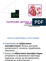 3. Палпитации, Диспнеа, Синкопа и Хипертензивна Криза - Проф. Србиновска