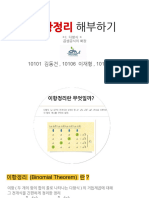 수학 ppt 5조