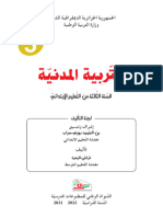 03- السنة الثالثة الكتاب المدرسي التربية المدنية