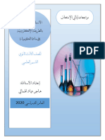 الأسئلة الإسترشادية بطريقة الإلكترونية في الكيمياء