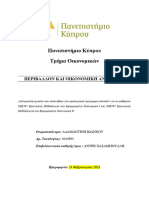 8579-Διορθώσεις-24.2 - ΤΕΛΙΚΗ ΟΛΟΚΛΗΡΩΜΕΝΗ