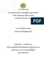 66 - term1 - 02 ประเมินหน่วยการเรียนรู้ - วิมลพันธ์