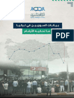 بيانات السوريين في تركيا ماتحكيه الأرقام