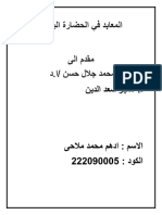 المعابد البابلية