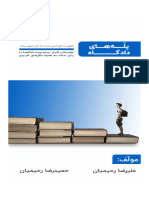 پله های دادگاه موبایل 3