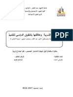 الظروف الاسرية وعلاقتها بالتفوق الدراسي للتلميذ