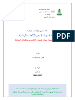 : ةيمقرلا باعللأا ثاحبأ ةدئاسلا هتاشقانمو ئشانلا لاجملا لوح ةيحسم ةسارد Digital Games Research: A Survey Study on an Emerging Field and Its Prevalent Debates