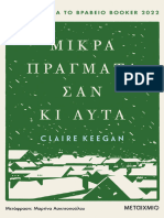 Μικρά πράγματα σαν κι αυτά