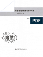 顾家北手把手教你雅思写作6.0版 练习手册