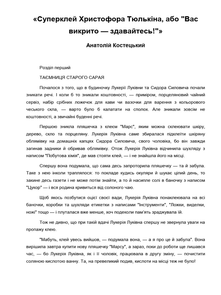 Kostetskyy anatoliy heorhiyovych superkl na pdf