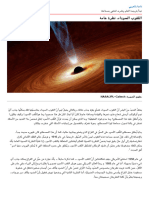 ناسا بالعربي-الثقوب السوداء، نظرة عامة