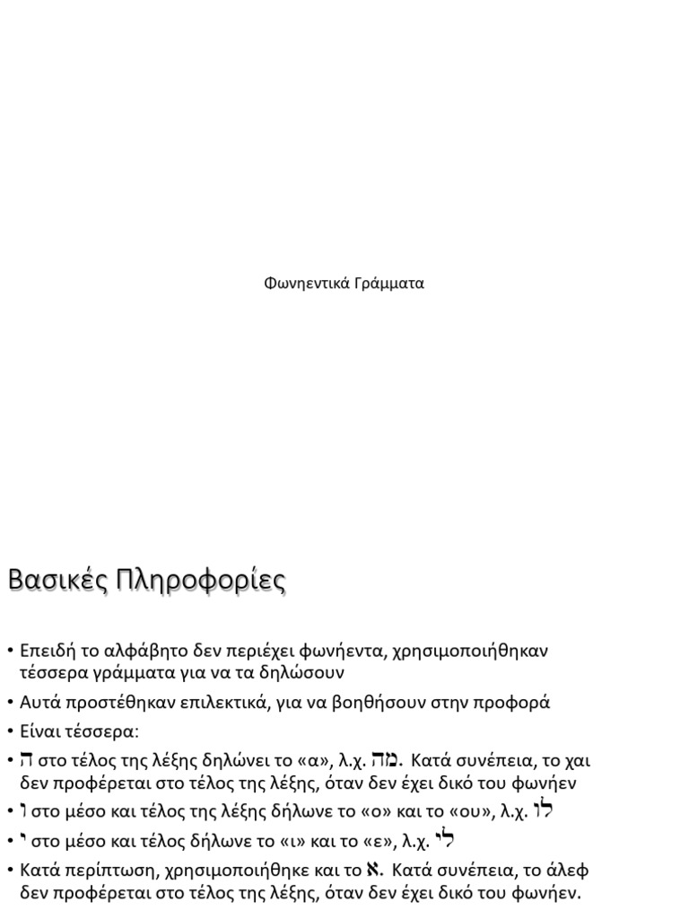 H02 vowel points pronunciation exercises pdf