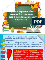 сучасні технології, інформ.10