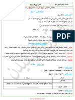 Dzexams 2am Histoire Geographie 373062