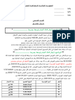 تقرير تقديمي لملحق ضبط الكميات النهائية