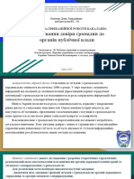 ЗАХИСТ КВАЛІФІКАЦІЙНОЇ РОБОТИ БАКАЛАВРА