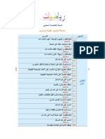 رياضيات سنة 5