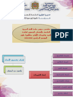 ملخصات مكونات العربية 1باك علوم