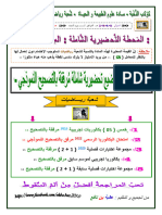 باقة الامتياز علوم ط شعبة رياضيات نافع بكالوريا 2023 1