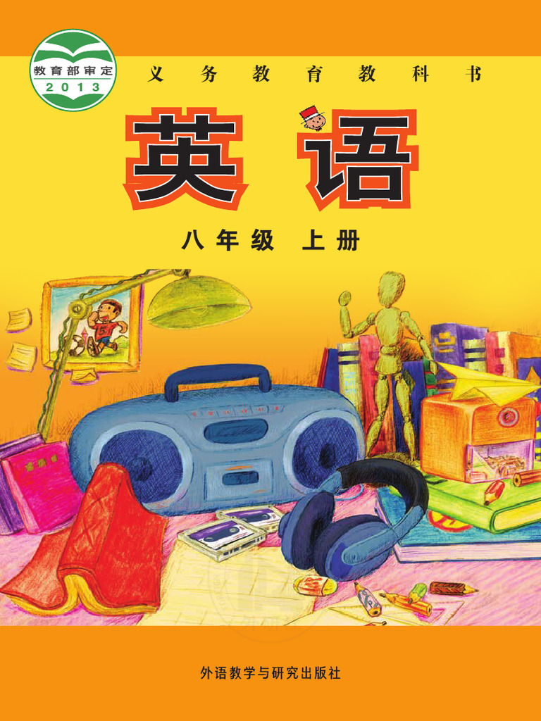 八年级上册【英语】外研社版电子教材| PDF