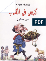 كرسى فى الكلوب