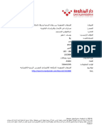 الصفقات العمومية بين رهان التنمية وسؤال الحكامة-1