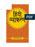 Hindi Vyakaran (Hindi Edition) by Kamta Prasad Guru